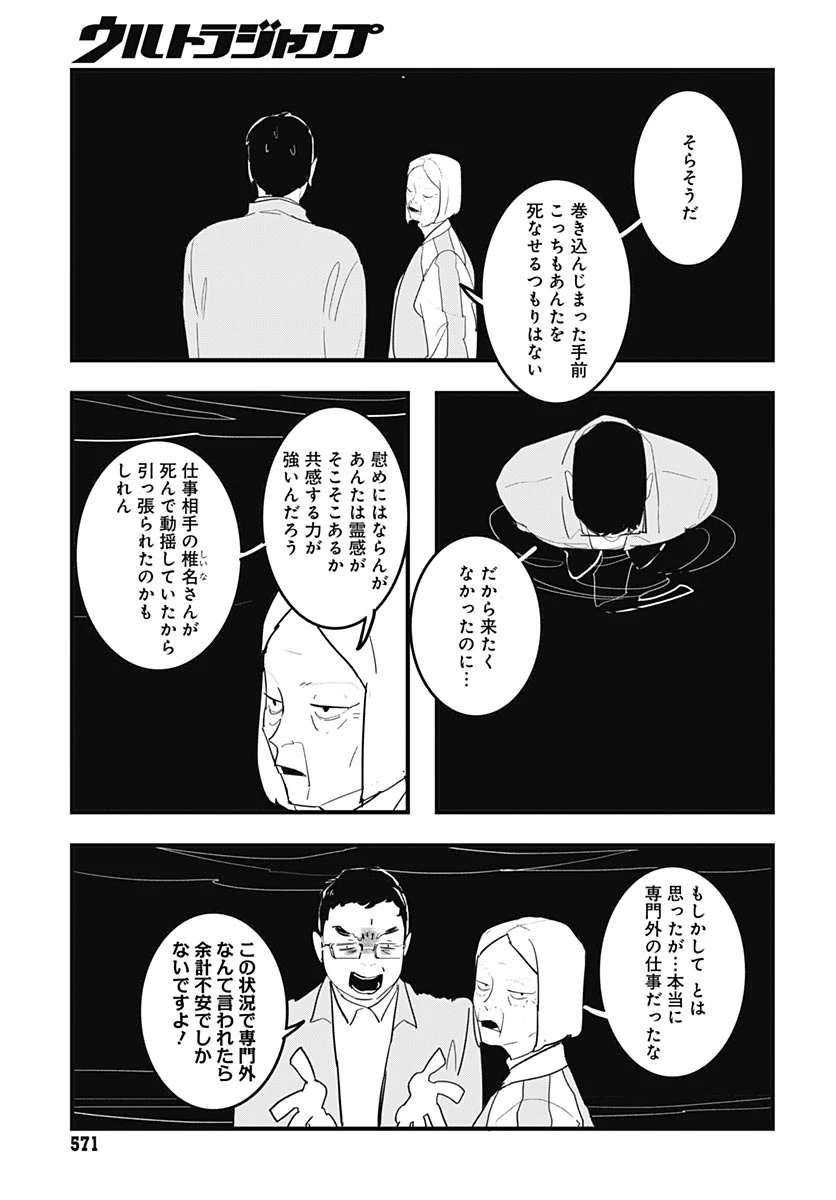 ハイこちら解奇部です 第6話 - 13