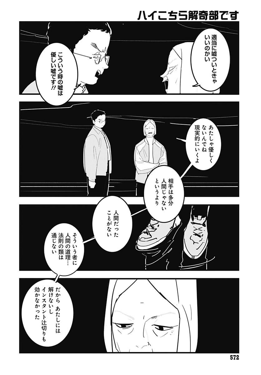 ハイこちら解奇部です 第6話 - 14
