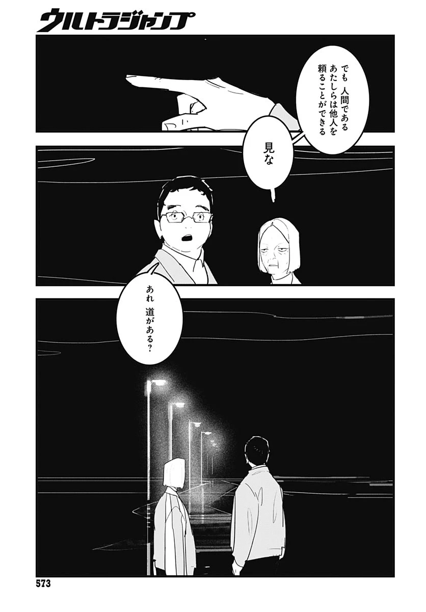 ハイこちら解奇部です 第6話 - 15