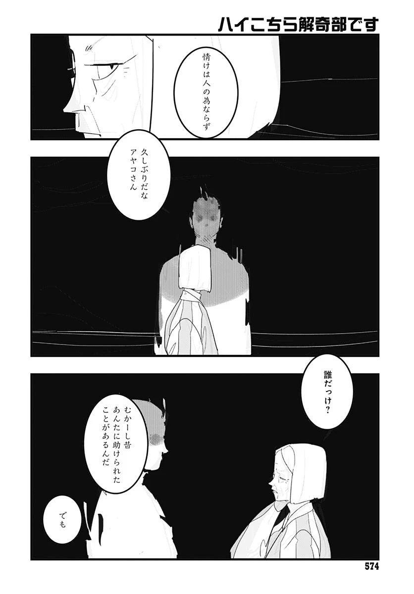 ハイこちら解奇部です 第6話 - 16