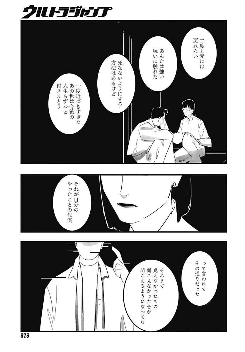 ハイこちら解奇部です 第6話 - 17