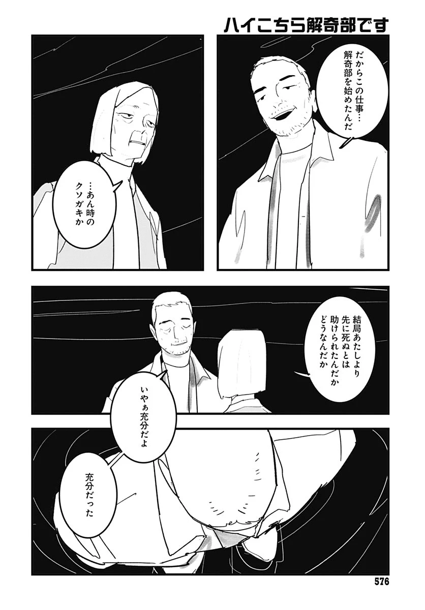 ハイこちら解奇部です 第6話 - 18