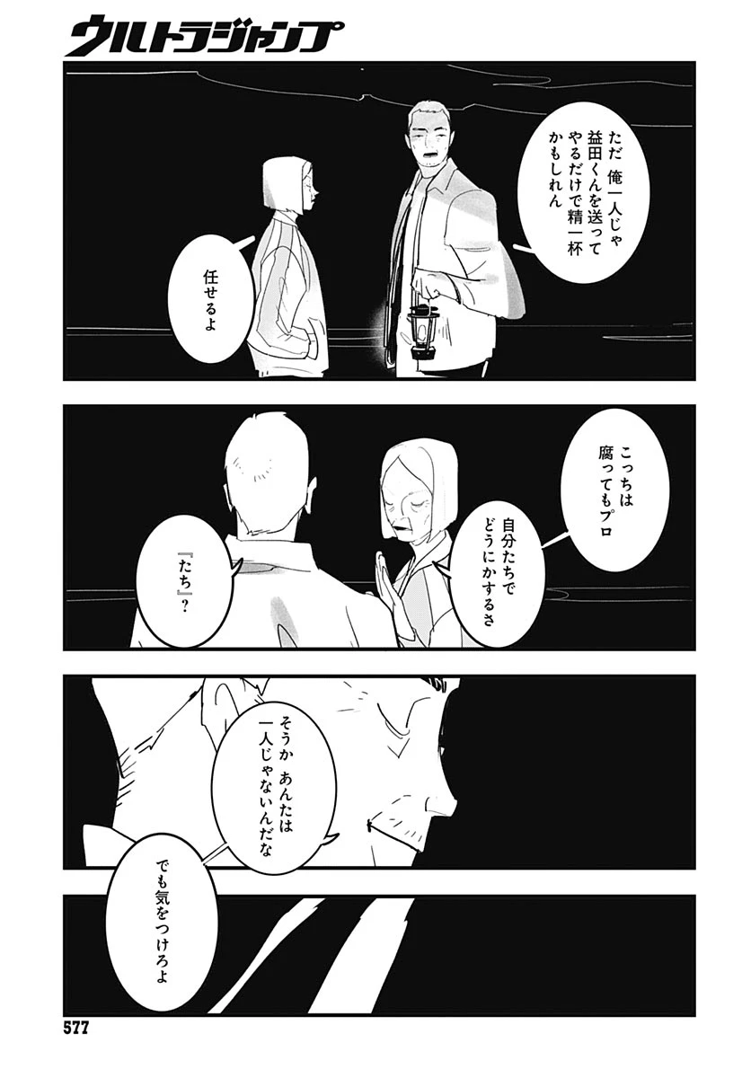 ハイこちら解奇部です 第6話 - 19
