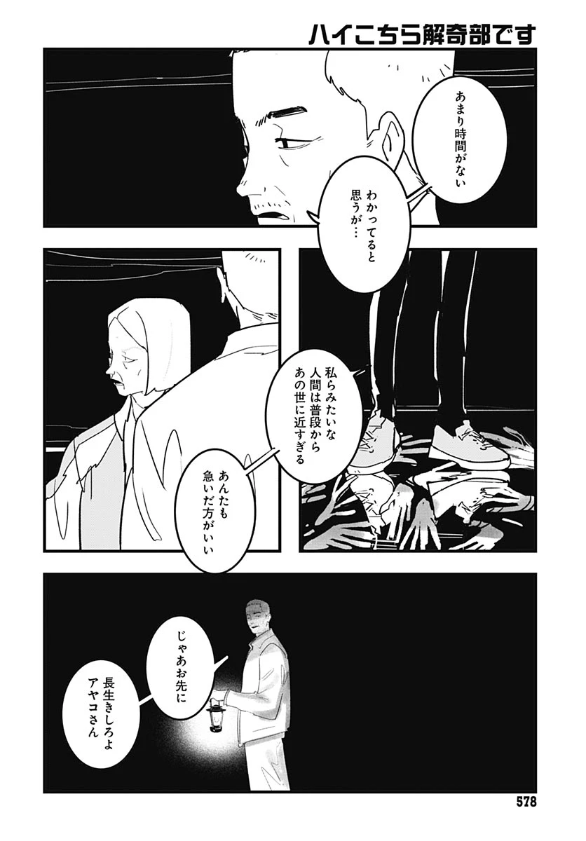 ハイこちら解奇部です 第6話 - 20