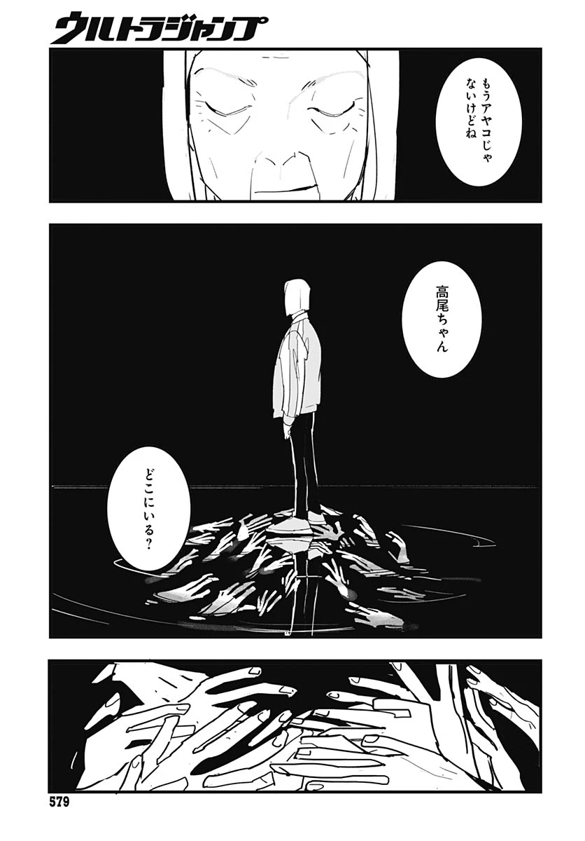 ハイこちら解奇部です 第6話 - 21