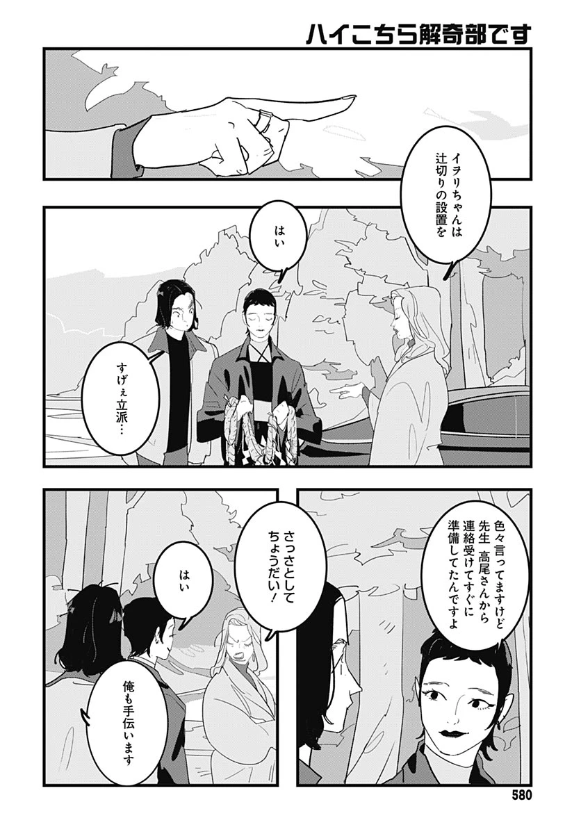 ハイこちら解奇部です 第6話 - 22