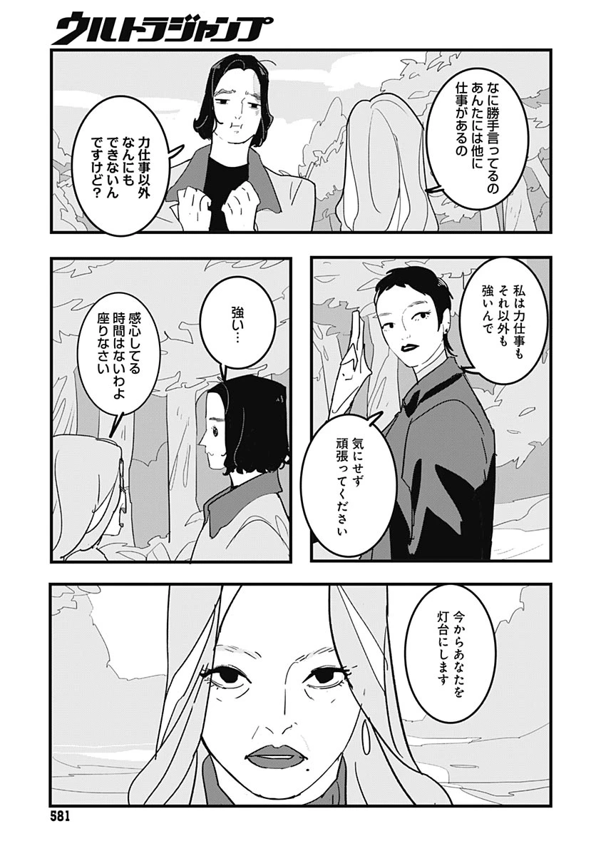 ハイこちら解奇部です 第6話 - 23