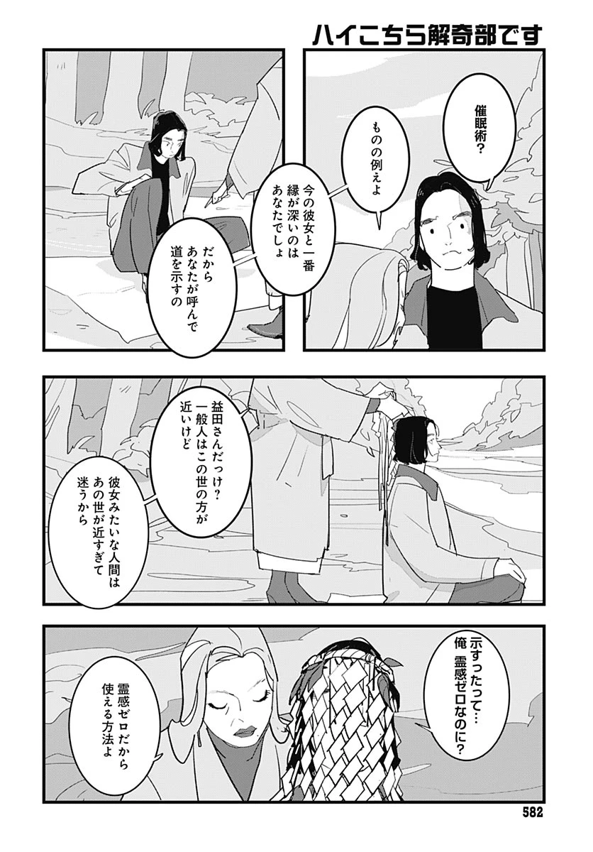 ハイこちら解奇部です 第6話 - 24