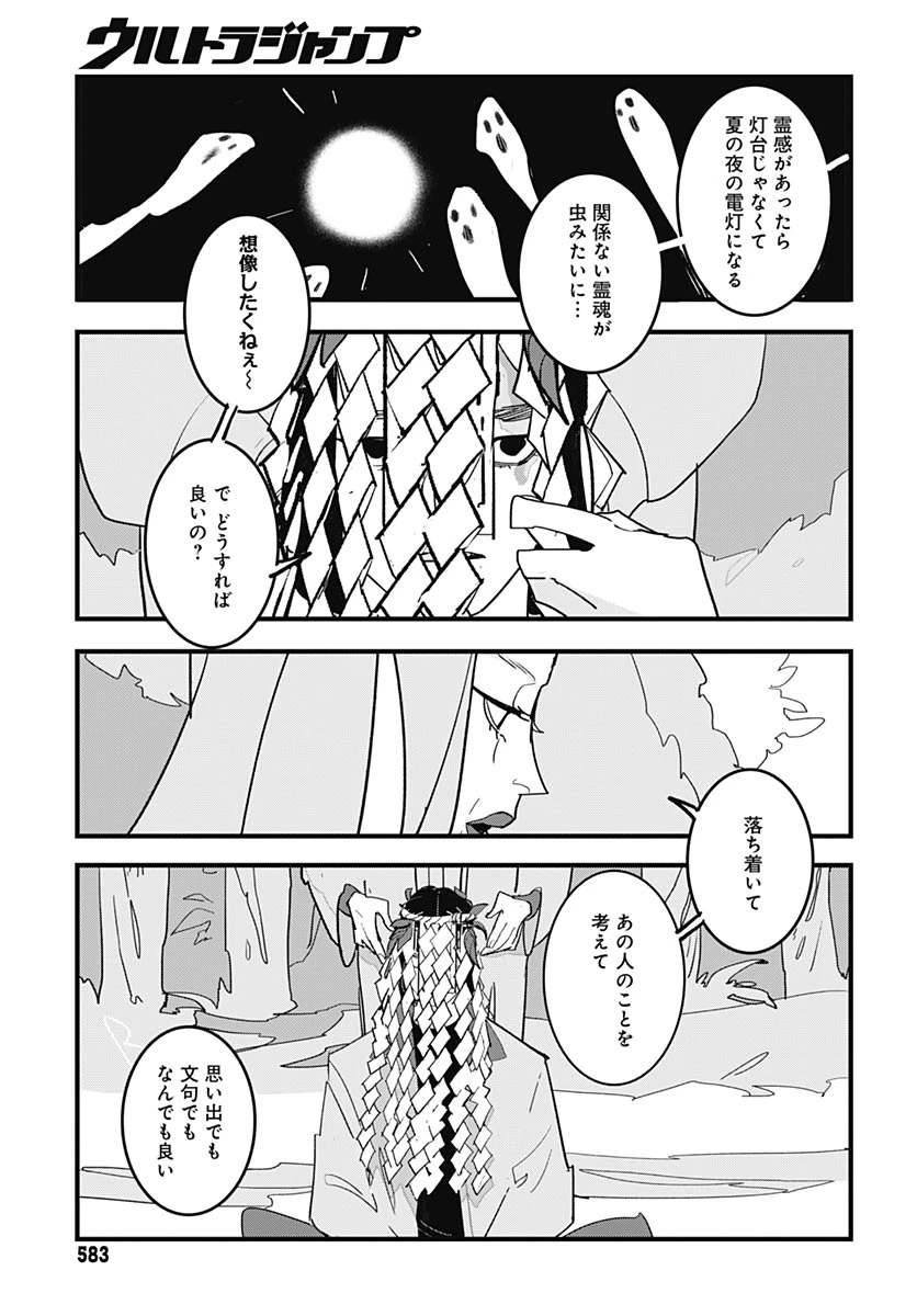 ハイこちら解奇部です 第6話 - 25