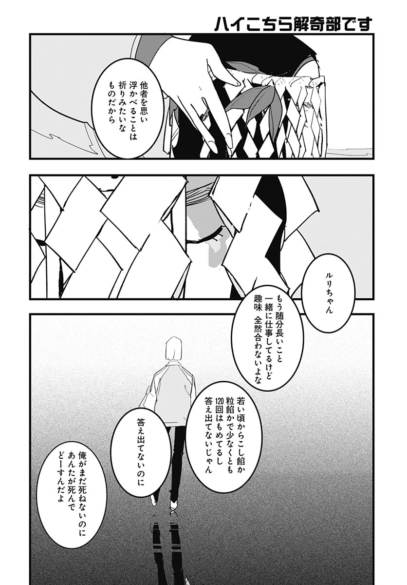 ハイこちら解奇部です 第6話 - 26