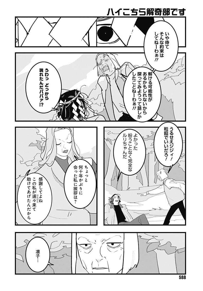 ハイこちら解奇部です 第6話 - 30