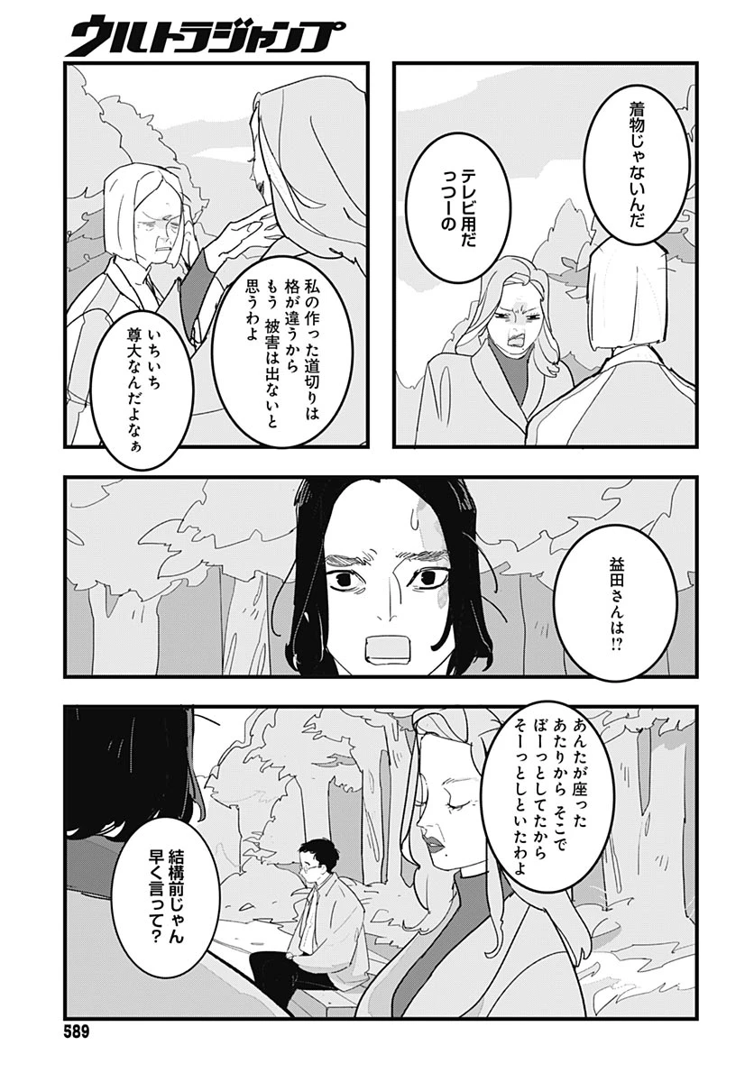 ハイこちら解奇部です 第6話 - 31