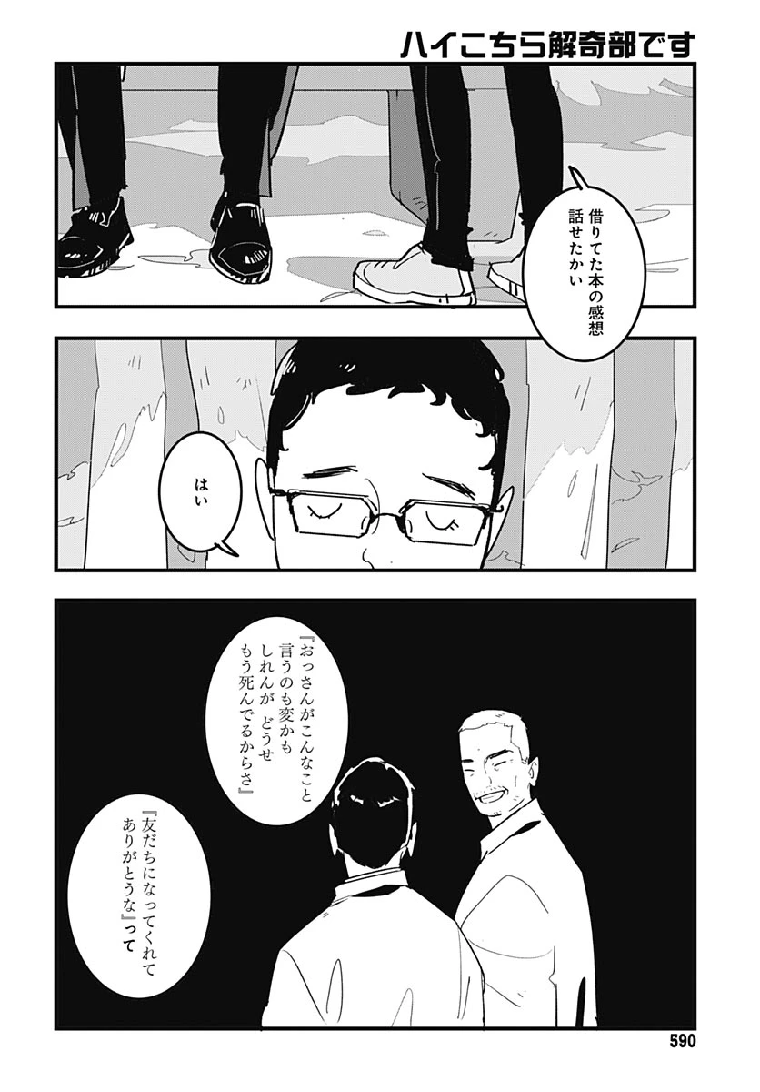 ハイこちら解奇部です 第6話 - 32