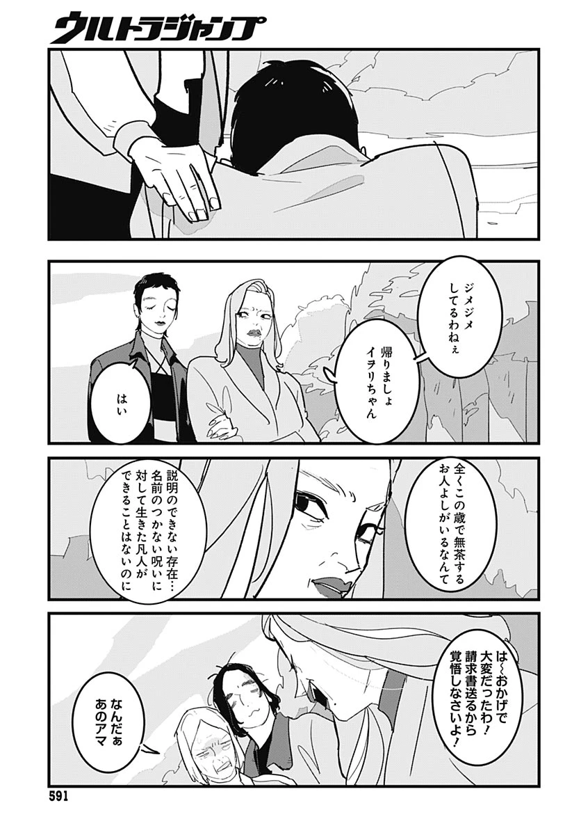 ハイこちら解奇部です 第6話 - 33