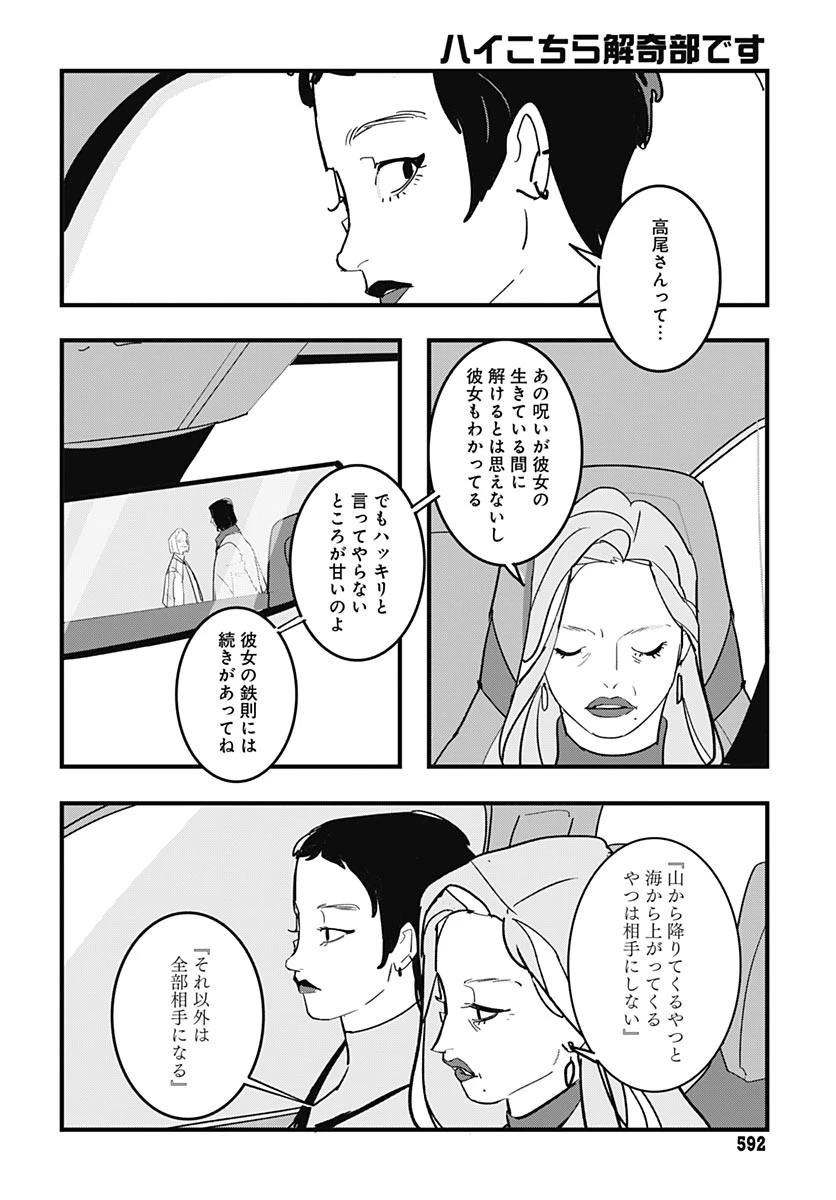 ハイこちら解奇部です 第6話 - 34