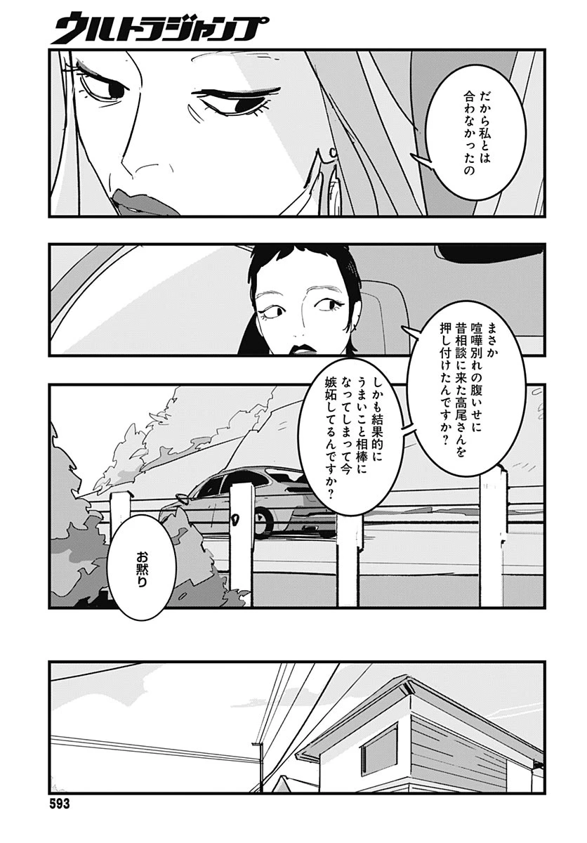 ハイこちら解奇部です 第6話 - 35