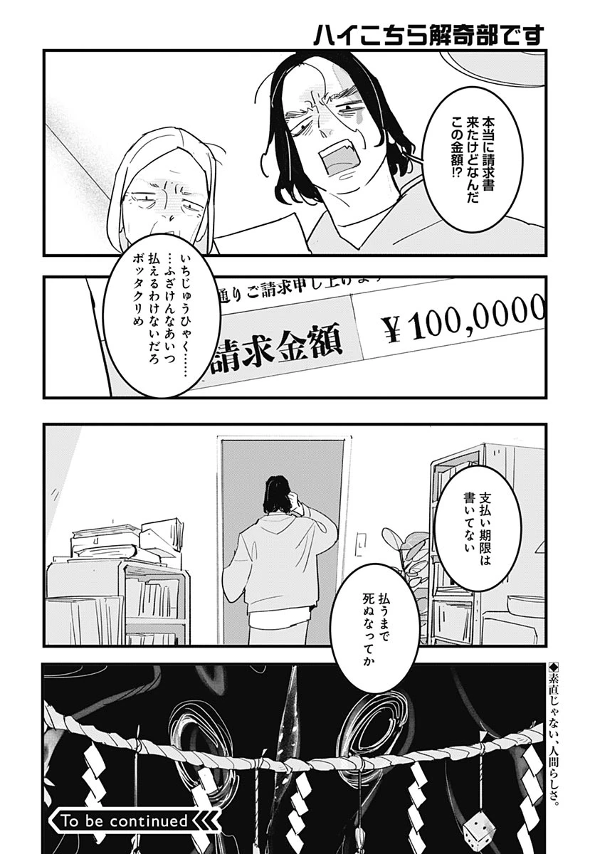 ハイこちら解奇部です 第6話 - 36