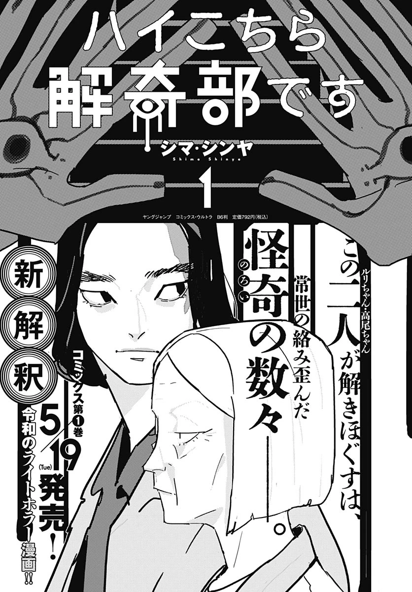 ハイこちら解奇部です 第6話 - 37