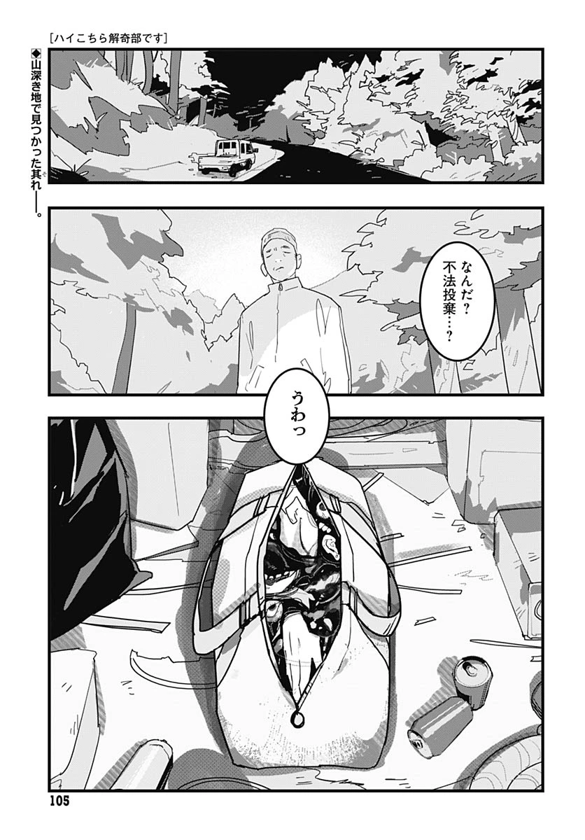ハイこちら解奇部です 第5話 - 1