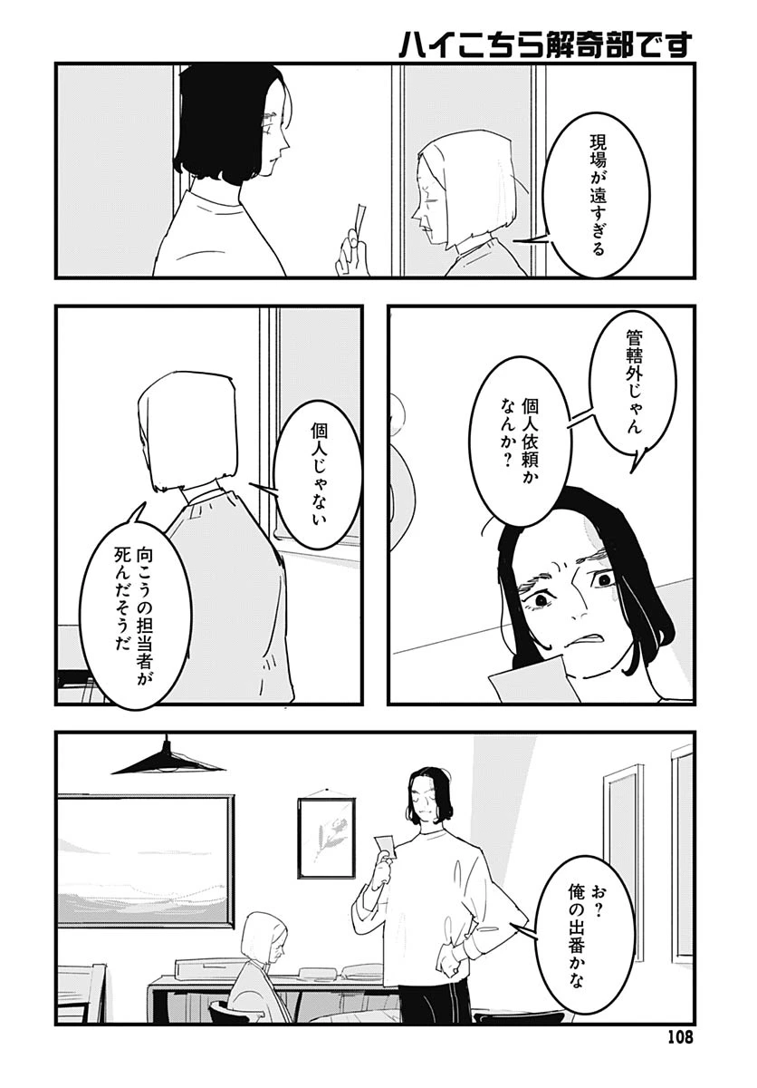 ハイこちら解奇部です 第5話 - 4