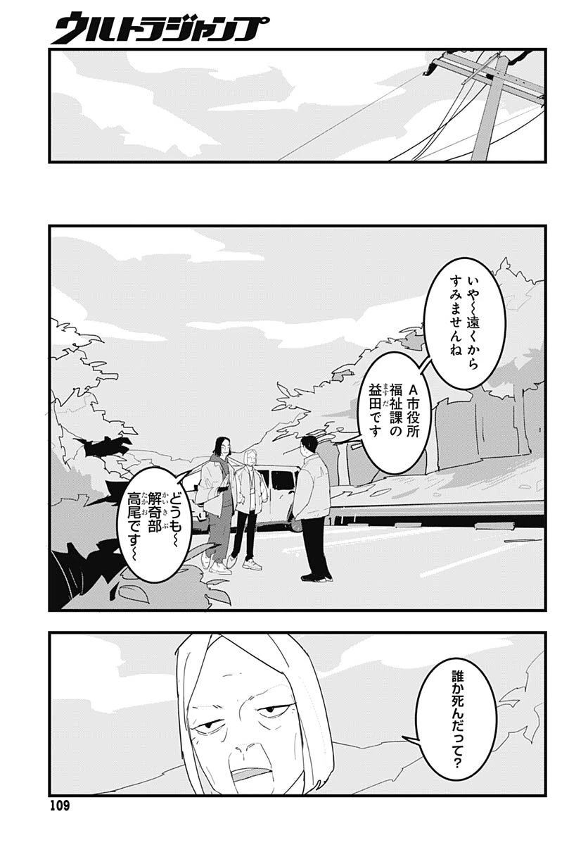 ハイこちら解奇部です 第5話 - 5