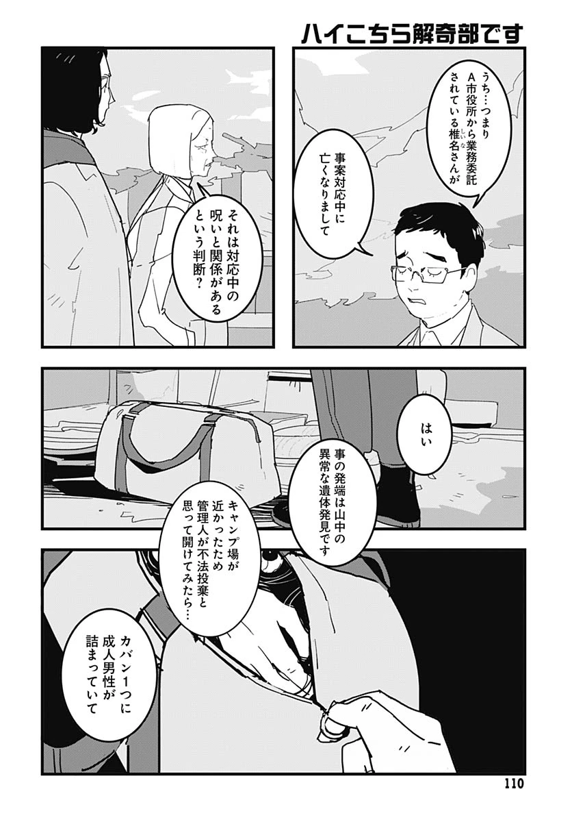 ハイこちら解奇部です 第5話 - 6