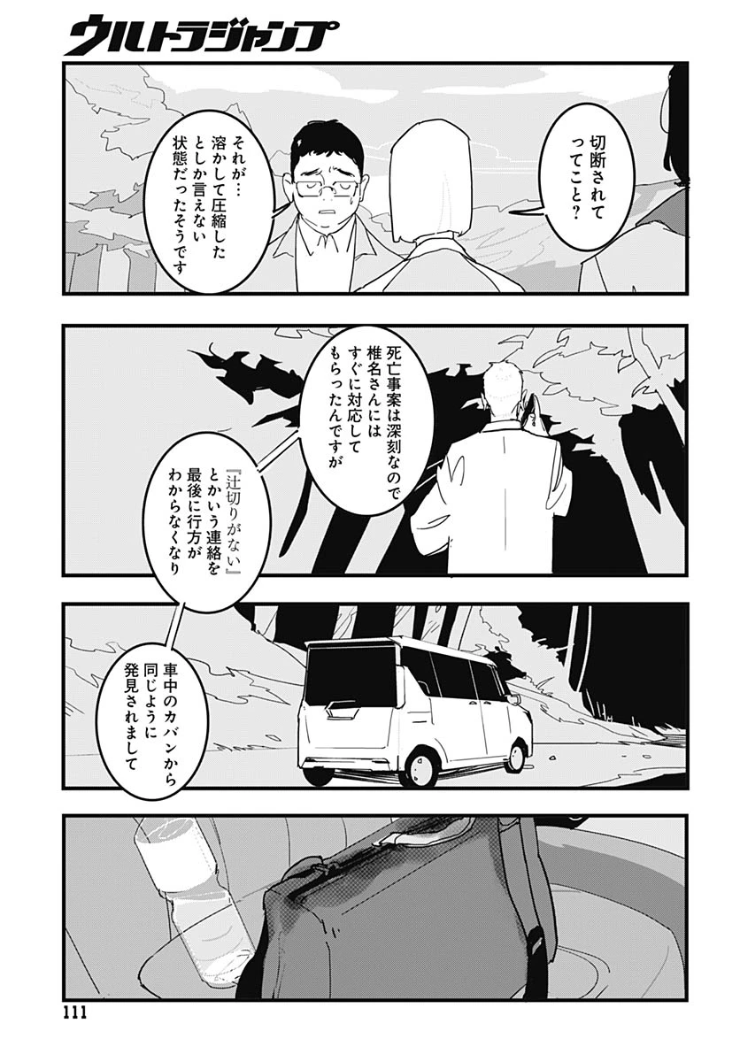 ハイこちら解奇部です 第5話 - 7