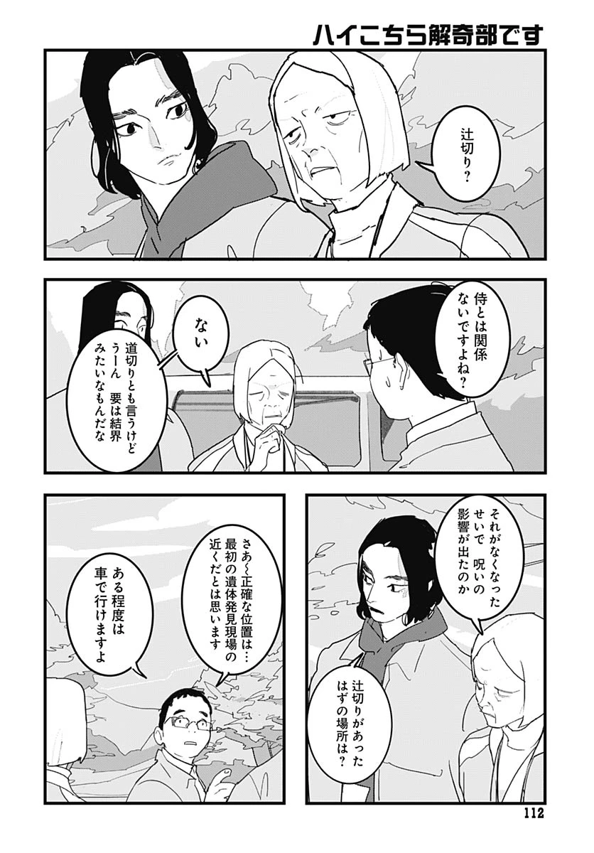ハイこちら解奇部です 第5話 - 8