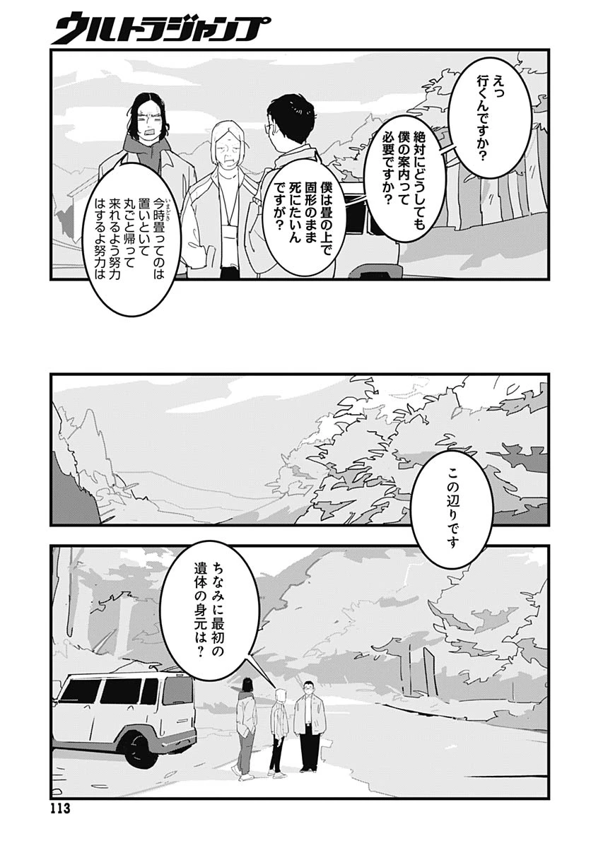 ハイこちら解奇部です 第5話 - 9