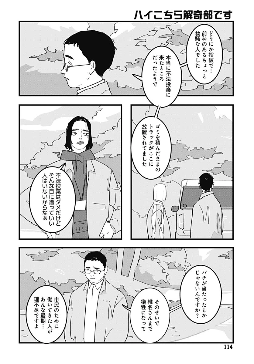 ハイこちら解奇部です 第5話 - 10