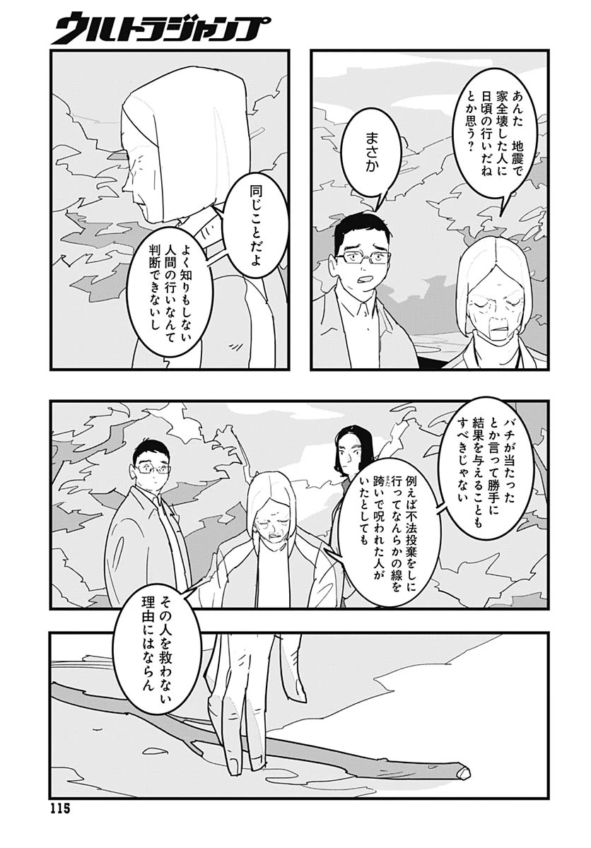 ハイこちら解奇部です 第5話 - 11