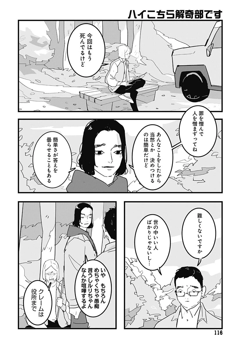 ハイこちら解奇部です 第5話 - 12