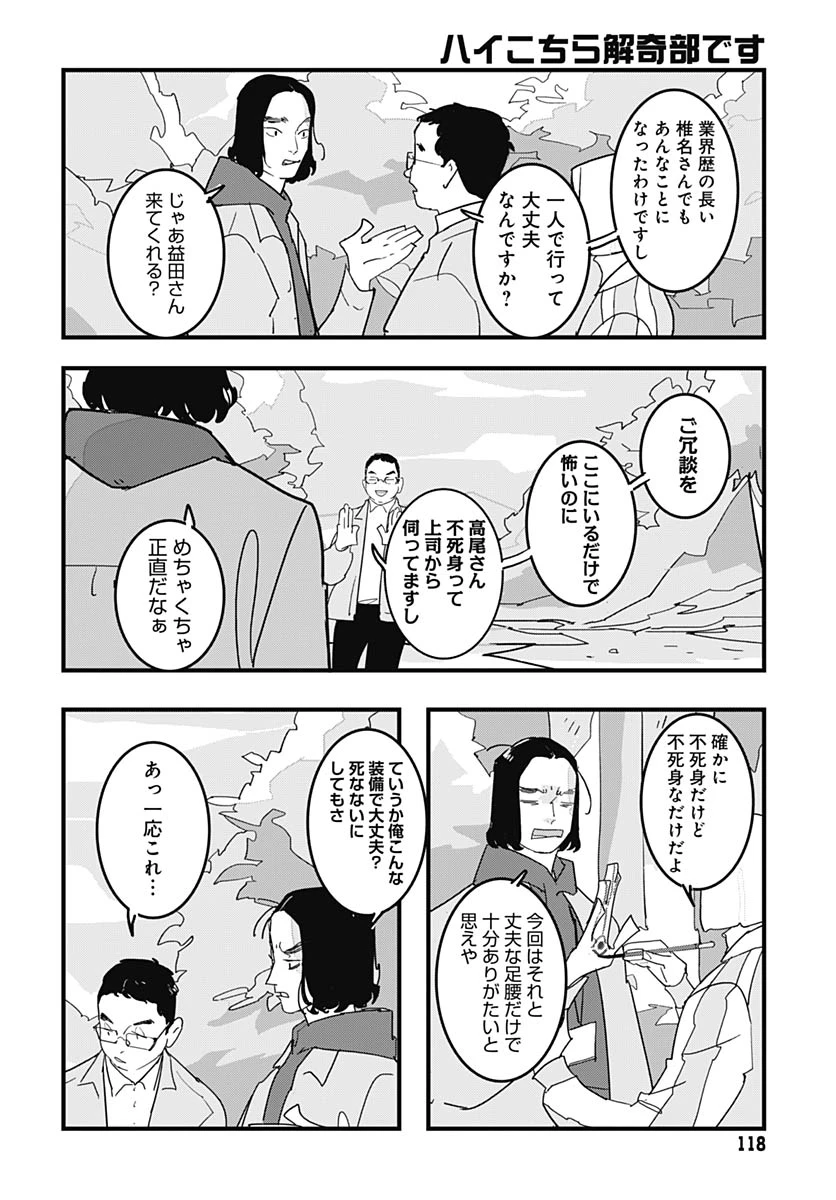 ハイこちら解奇部です 第5話 - 14