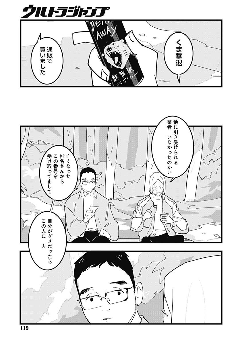 ハイこちら解奇部です 第5話 - 15