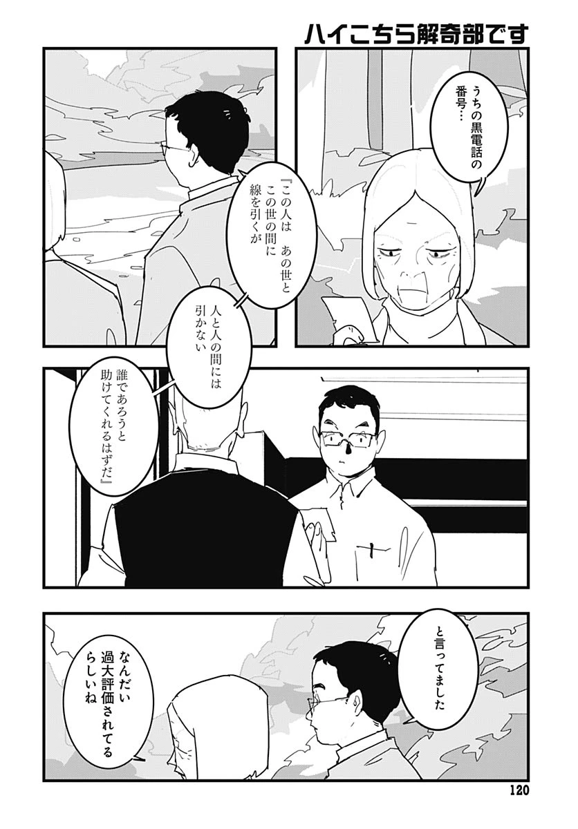 ハイこちら解奇部です 第5話 - 16