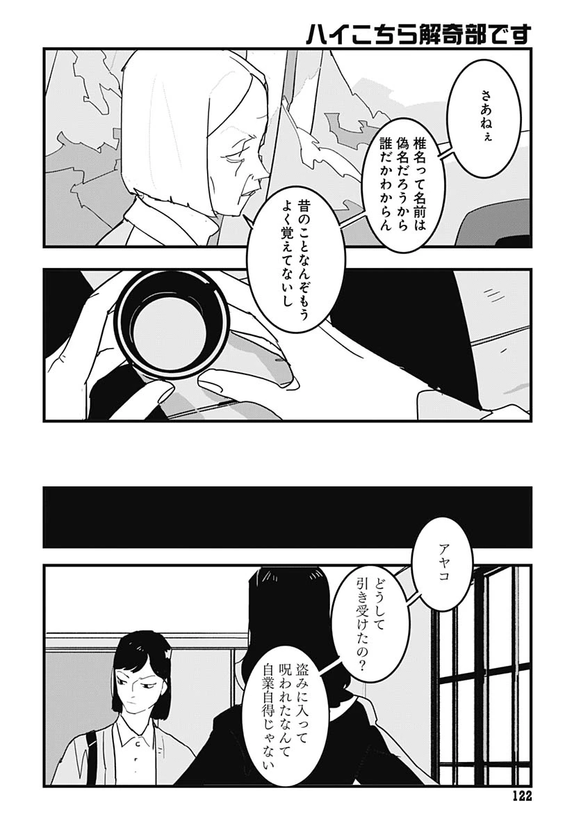 ハイこちら解奇部です 第5話 - 18