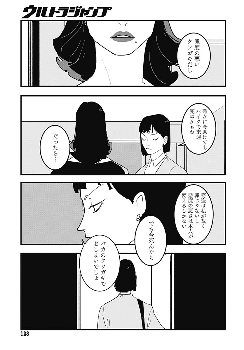 ハイこちら解奇部です 第5話 - 19