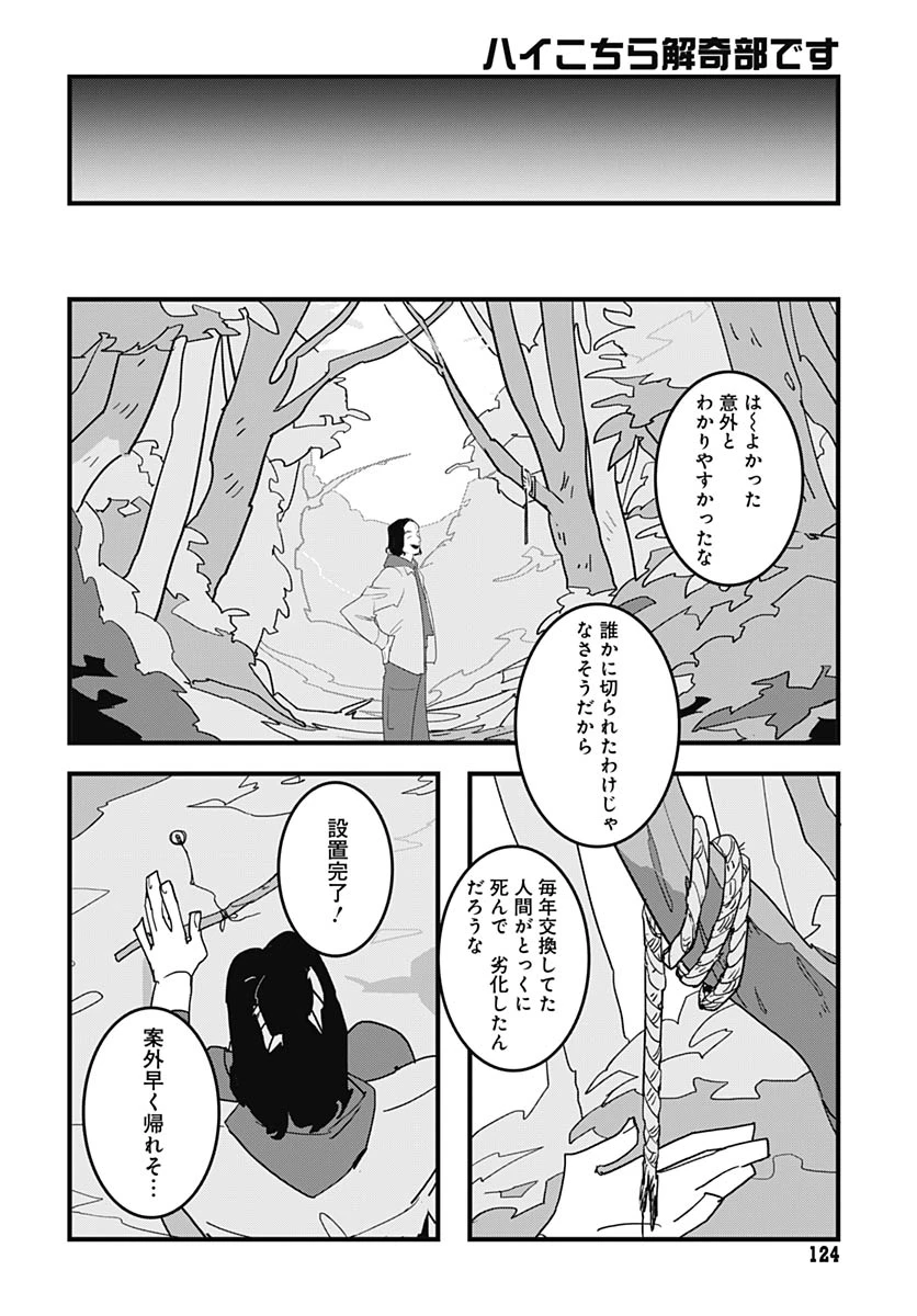 ハイこちら解奇部です 第5話 - 20