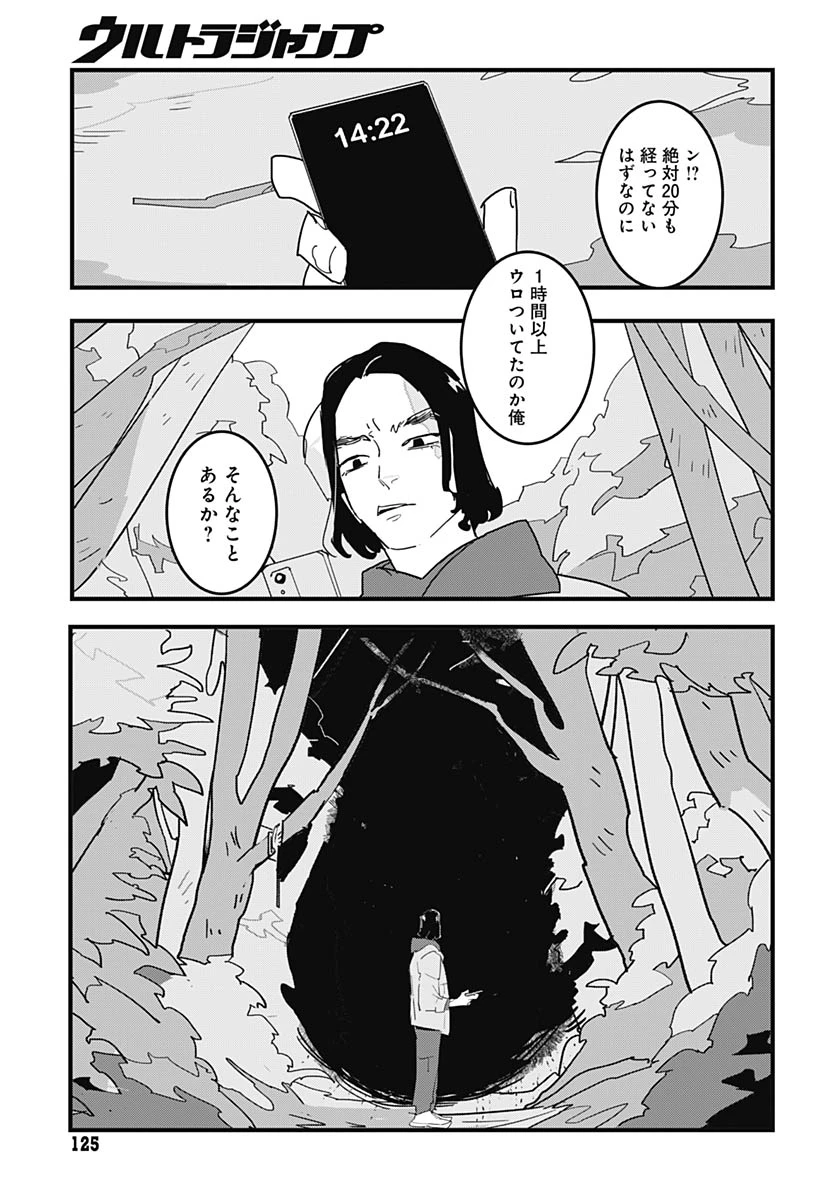 ハイこちら解奇部です 第5話 - 21
