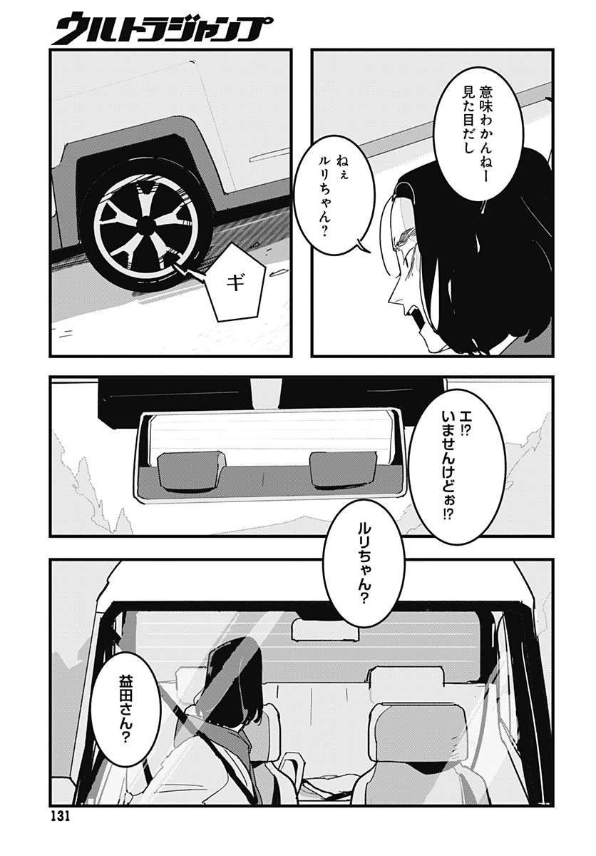 ハイこちら解奇部です 第5話 - 27