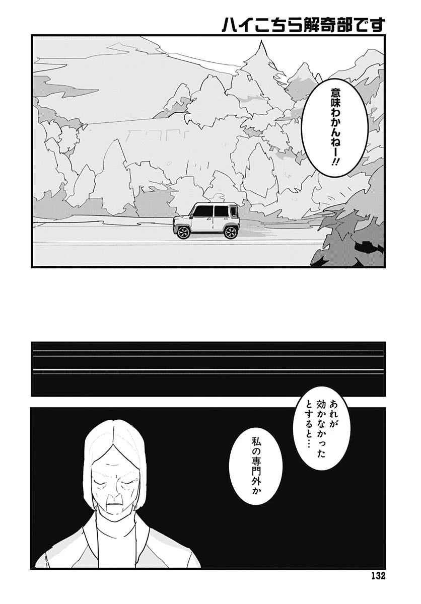 ハイこちら解奇部です 第5話 - 28