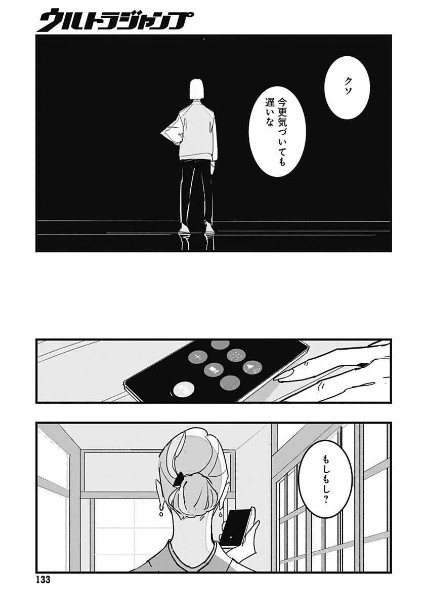 ハイこちら解奇部です 第5話 - 29