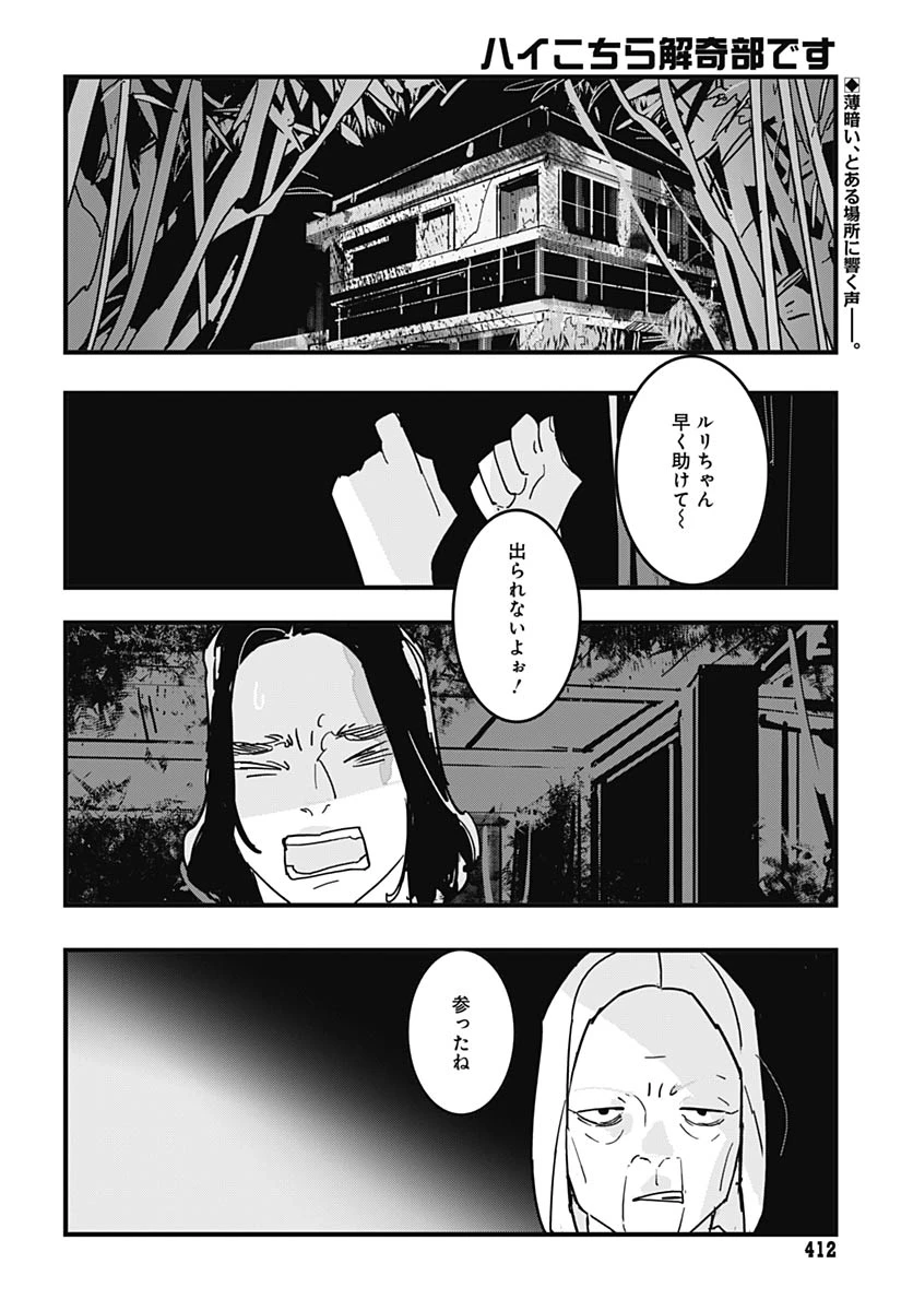 ハイこちら解奇部です 第4話 - 2