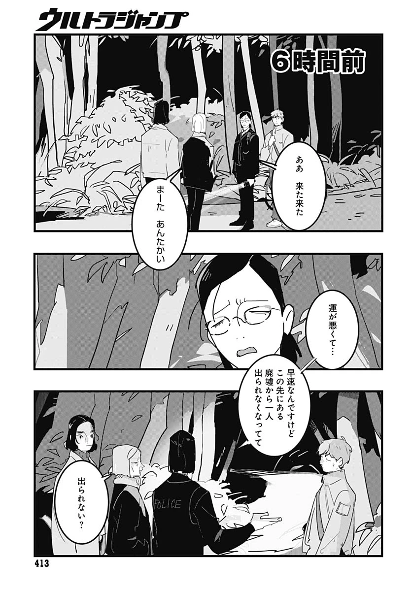 ハイこちら解奇部です 第4話 - 3