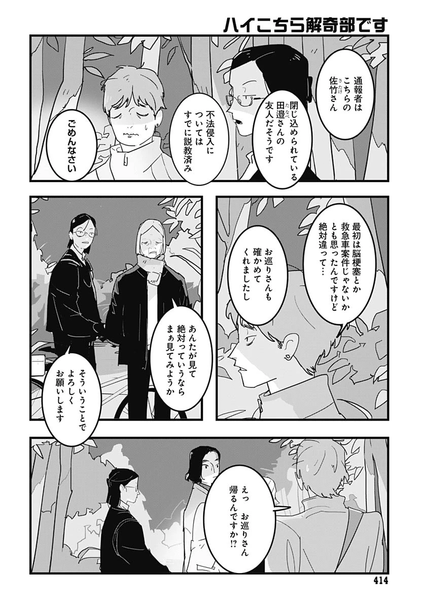 ハイこちら解奇部です 第4話 - 4