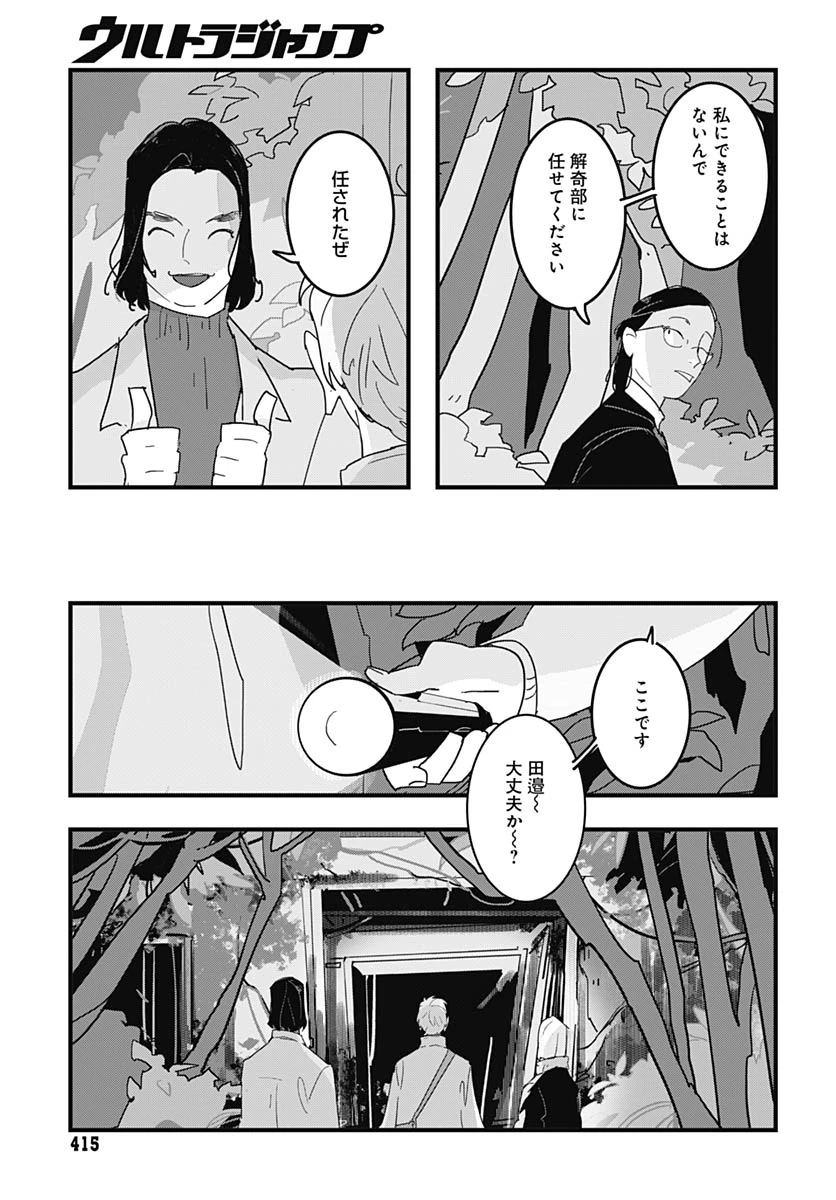 ハイこちら解奇部です 第4話 - 5