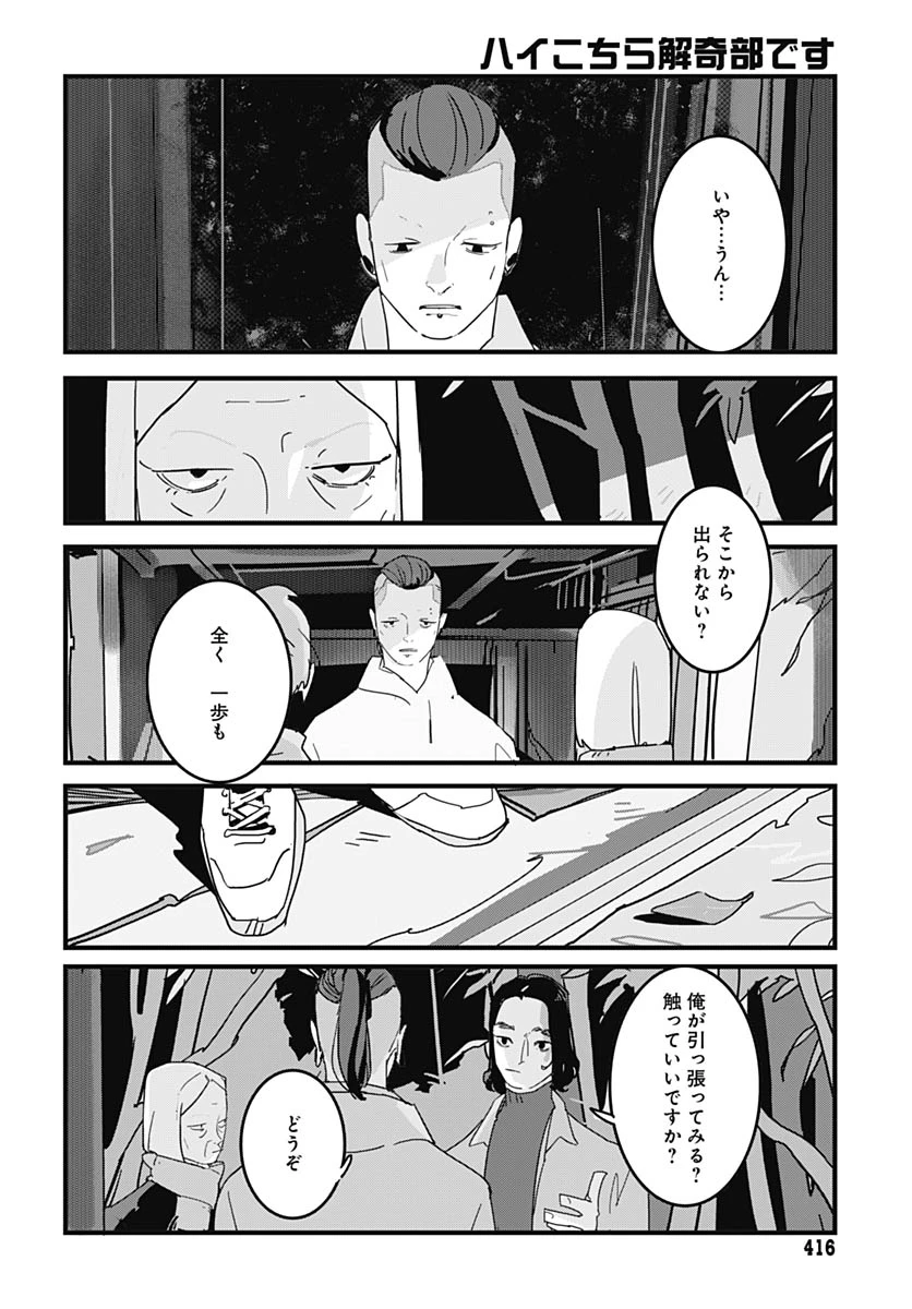 ハイこちら解奇部です 第4話 - 6