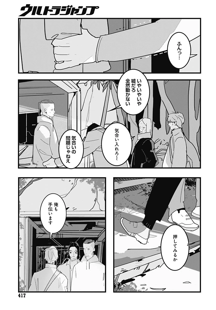 ハイこちら解奇部です 第4話 - 7