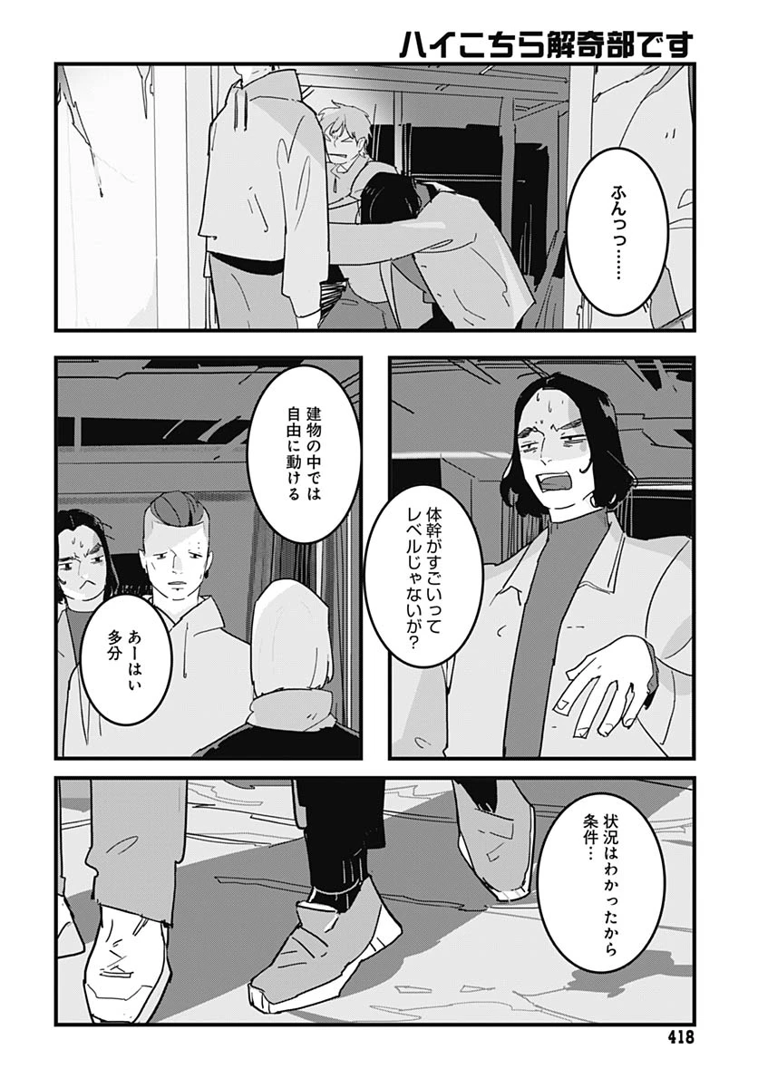 ハイこちら解奇部です 第4話 - 8
