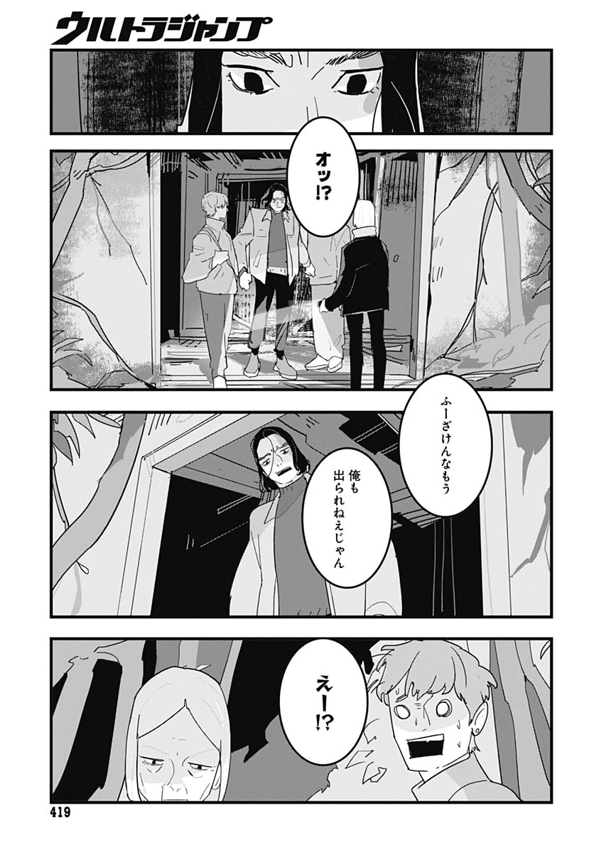 ハイこちら解奇部です 第4話 - 9